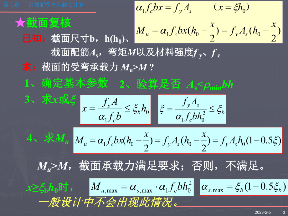 第三章例题-砼结构原理课件.ppt_第3页