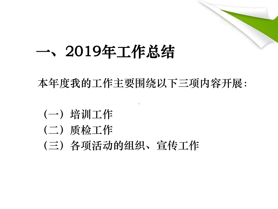 酒店培训主管年终述职报告(23P)课件.ppt_第2页