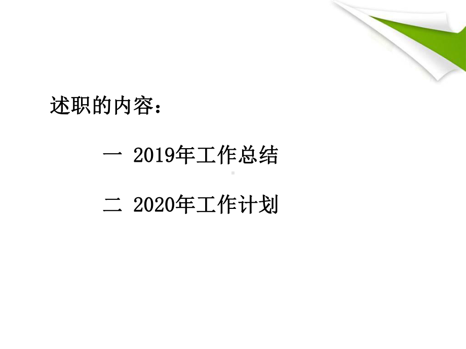 酒店培训主管年终述职报告(23P)课件.ppt_第3页