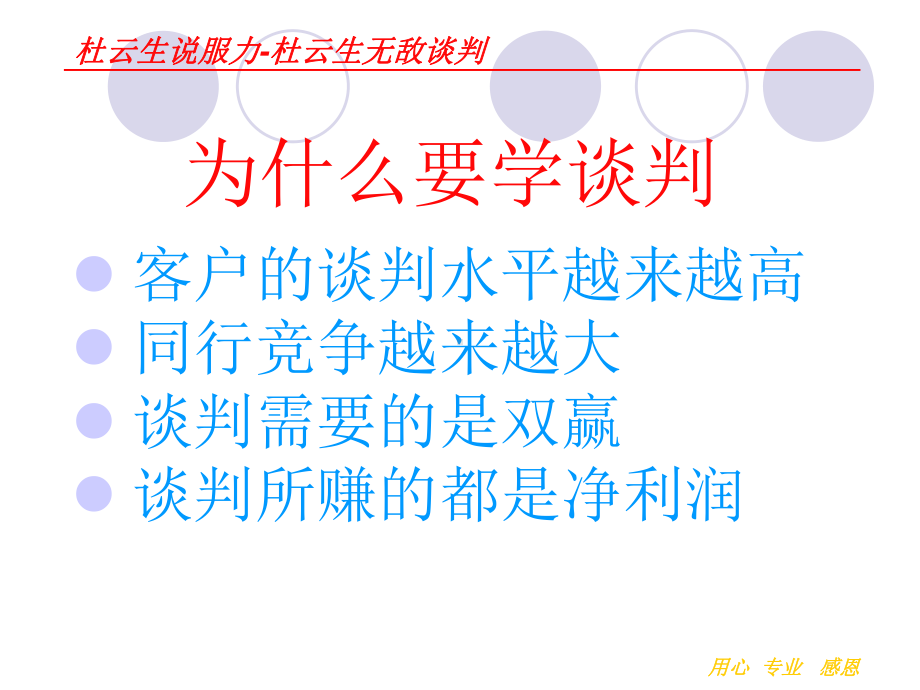 说服力-无敌谈判课件.ppt_第3页