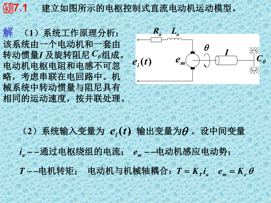 第7章机电系统的建模-课件.ppt_第2页