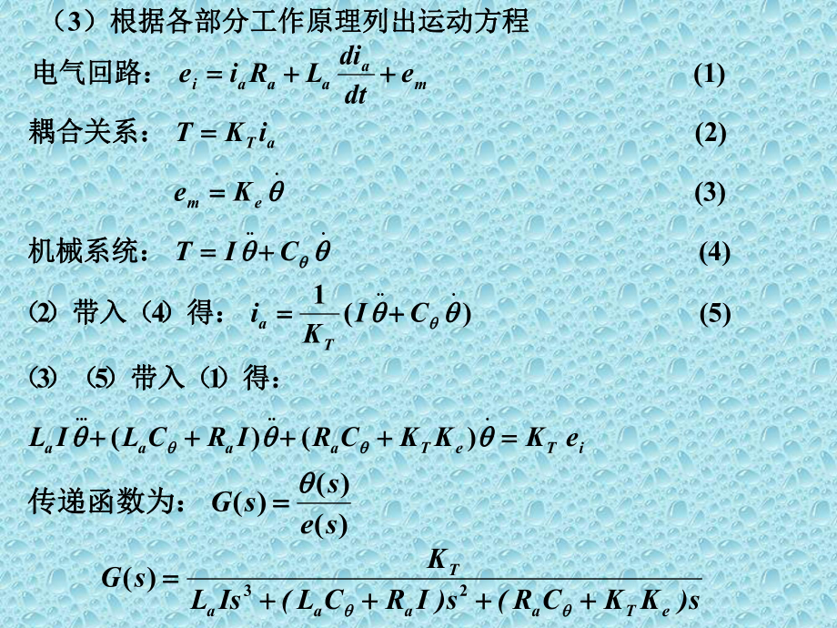 第7章机电系统的建模-课件.ppt_第3页