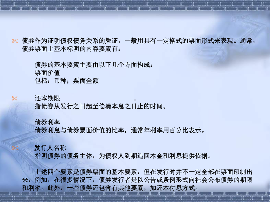 第四章储蓄、投资和金融体系课件.ppt_第3页