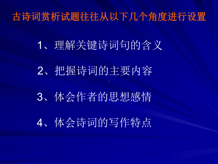 诗词赏析课件.ppt_第2页