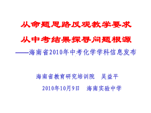 从命题思路反观教学要求剖析课件.ppt