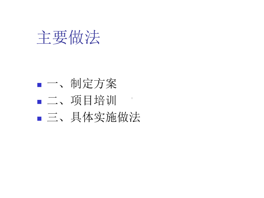 母婴阻断实施方案页.ppt_第2页