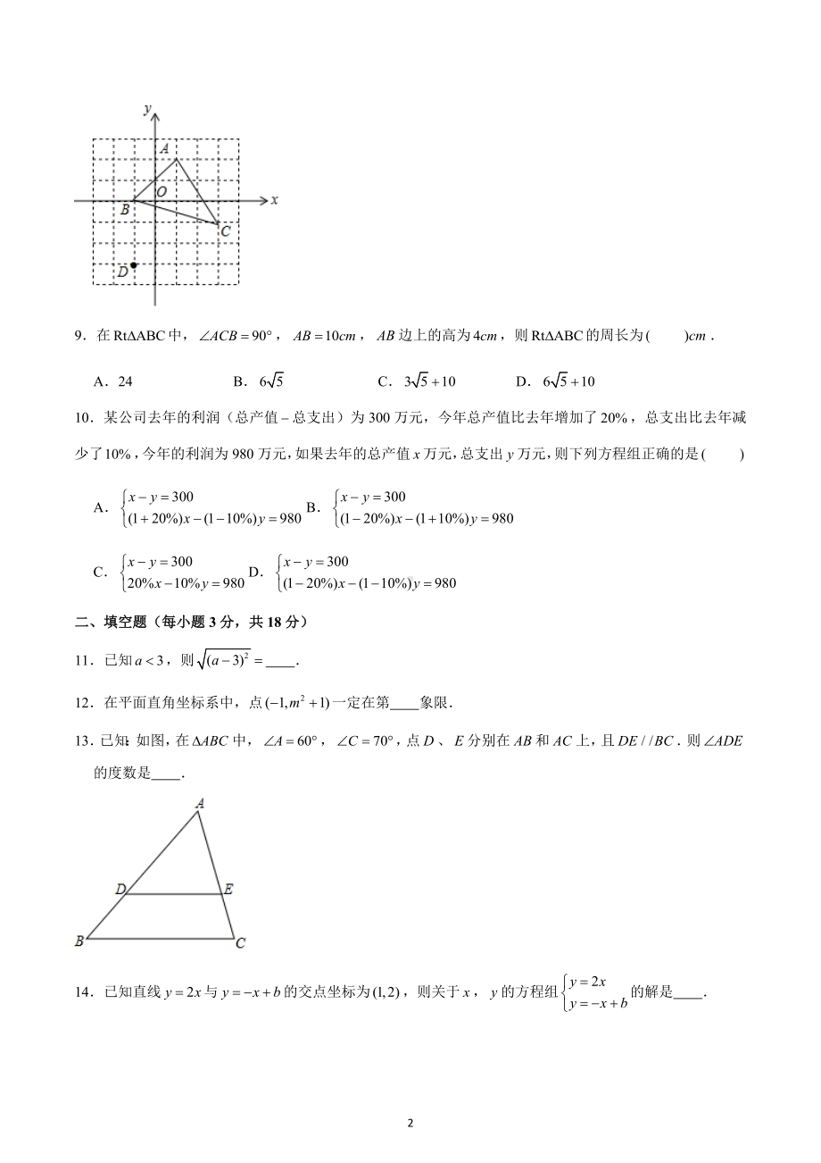 四川省宣汉县樊哙中学2022-2023学年八年级上学期数学期末模拟试题.docx_第2页