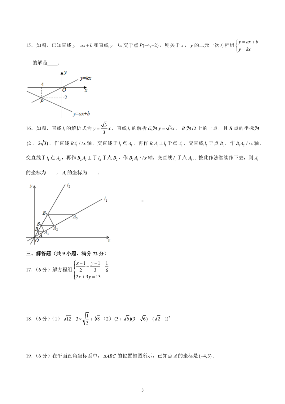 四川省宣汉县樊哙中学2022-2023学年八年级上学期数学期末模拟试题.docx_第3页