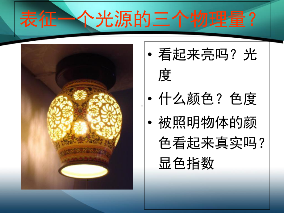 第二章电光源与灯具课件.ppt_第2页