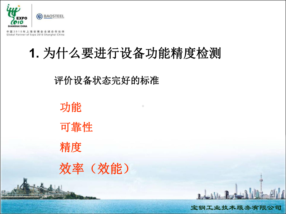 设备运行精度检测解析课件.ppt_第2页