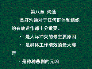 第八章沟通-精选课件.ppt