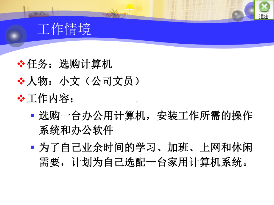 计算机应用基础教程模块1-微机选购与安装课件.ppt_第2页