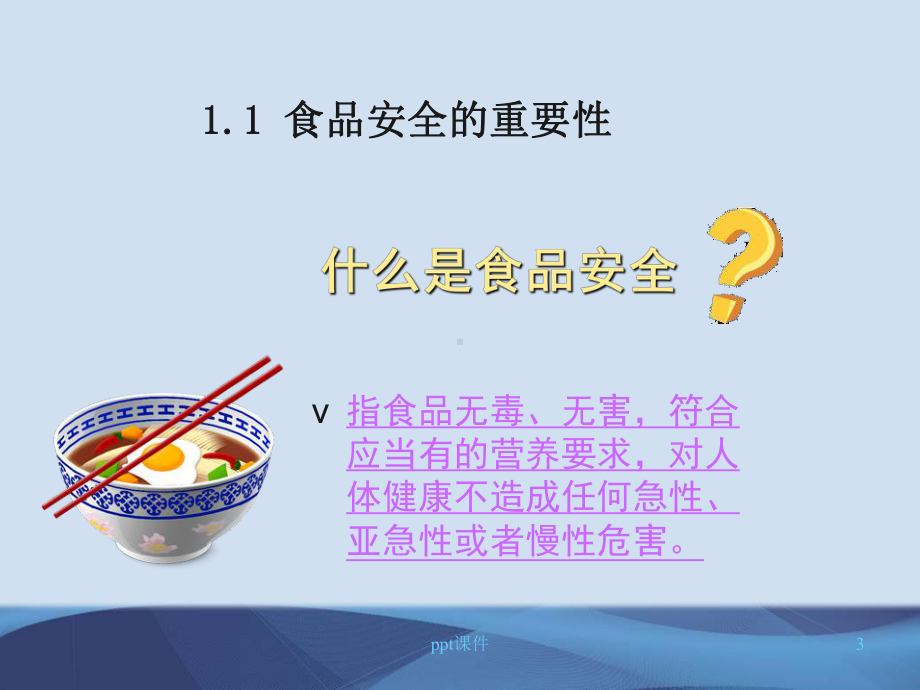 食品安全培训-课件.ppt_第3页