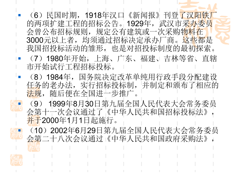 第1章IT项目招投标管理概述课件.ppt_第3页