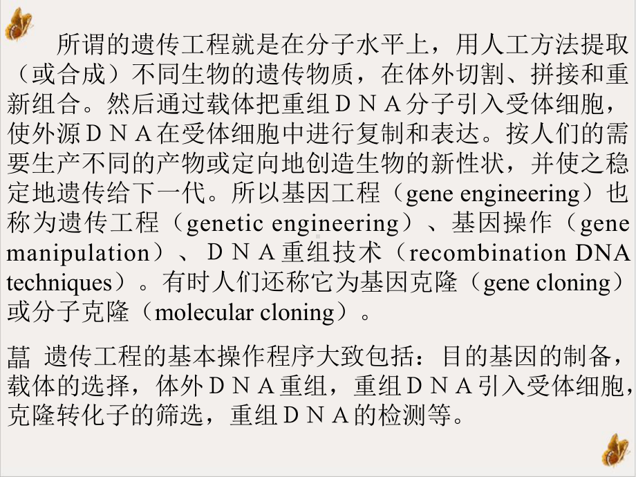 第十五章基因工程现代遗传学优质课件.ppt_第3页