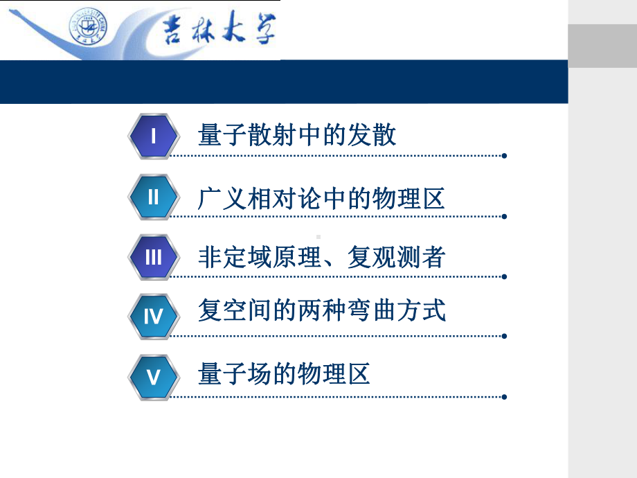 非定域的量子场相互作用模型课件.ppt_第2页