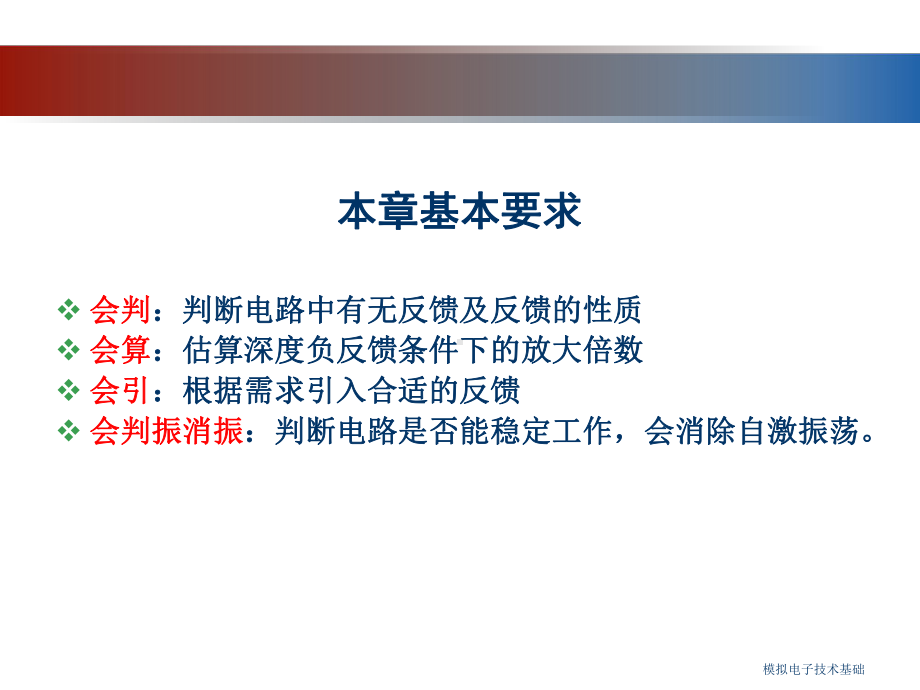 负反馈放大电路课件.ppt_第2页