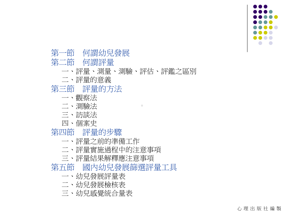 第1章幼儿发展评量的基本观念课件.ppt_第2页