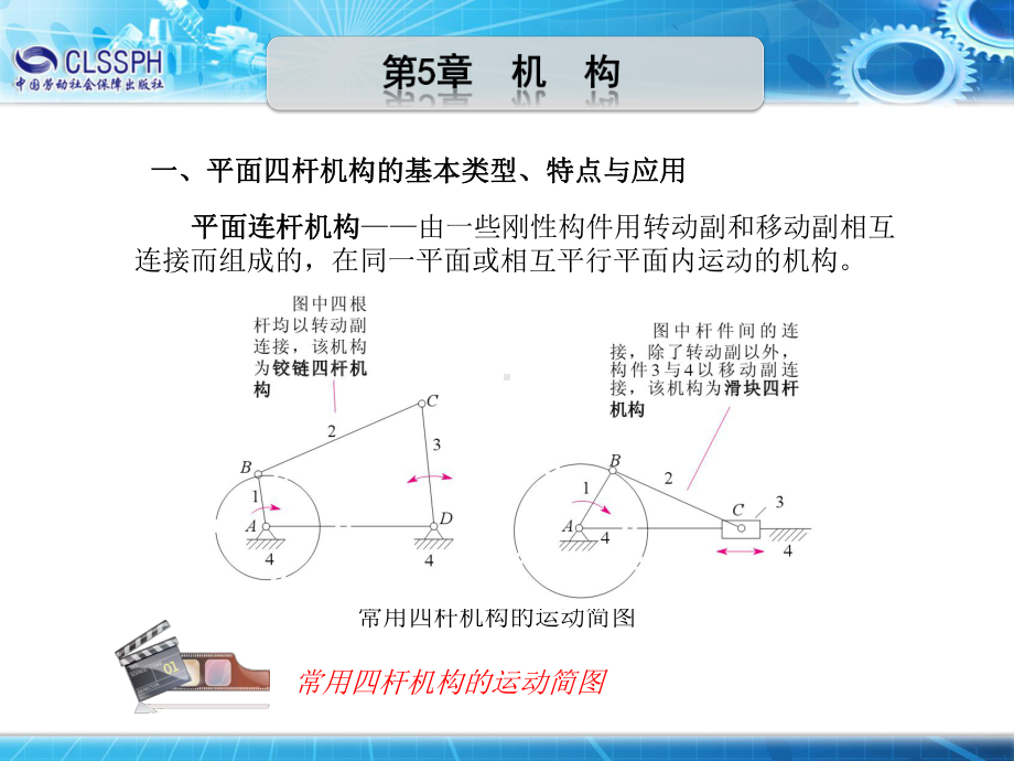 电子课件-《机械基础(多学时)》-A02-8438-5-2.ppt_第3页