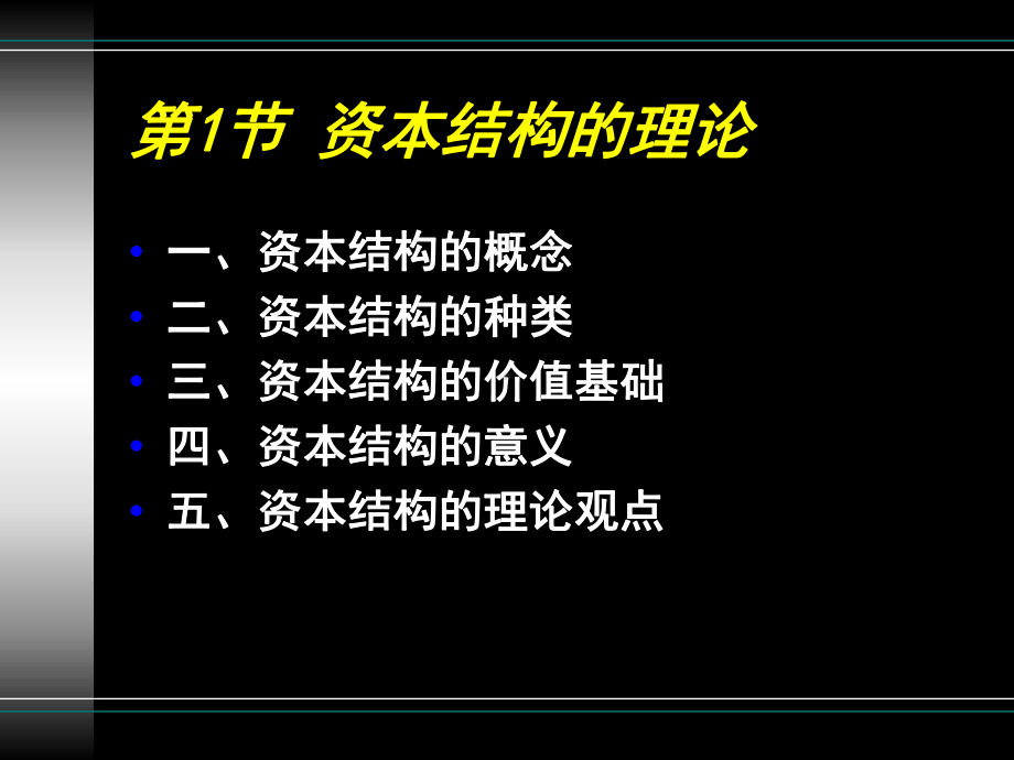 第6章-资本结构决策课件.ppt_第2页