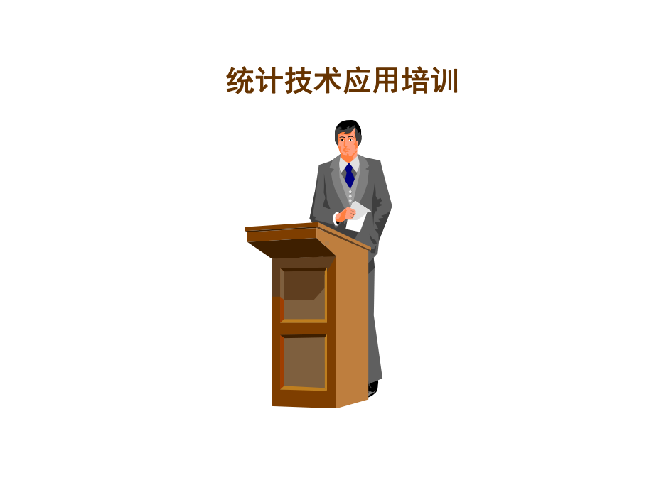 质量工程师培训课件.ppt_第1页