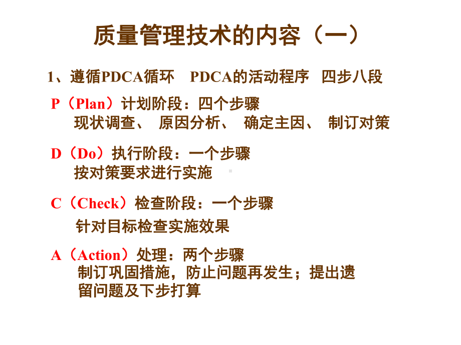 质量工程师培训课件.ppt_第2页