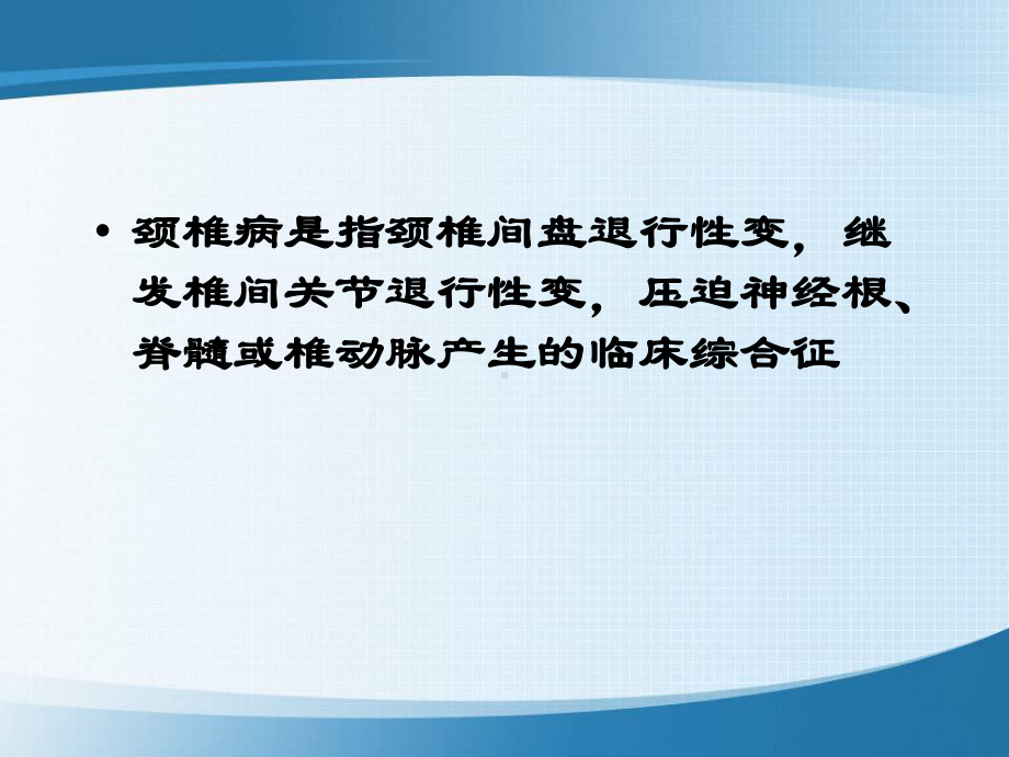 肿瘤外科学-颈椎病课件.ppt_第2页