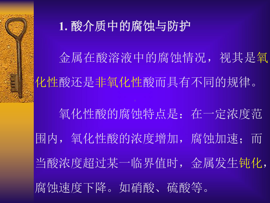 第六讲-工业介质中的腐蚀与防护课件.ppt_第2页