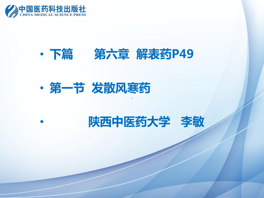 风寒头痛鼻塞鼻渊课件.ppt_第2页