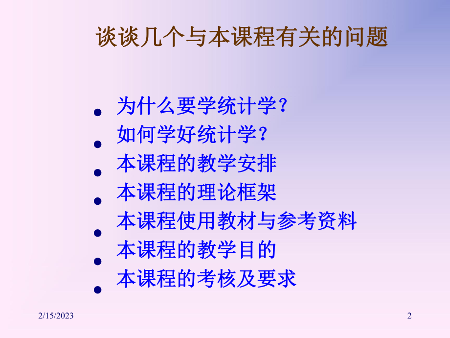 第1章-绪论(统计学)课件.ppt_第2页