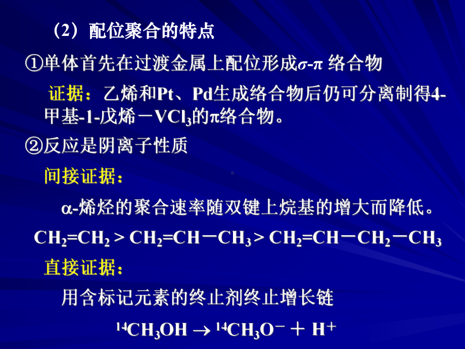 高分子化学第6章配位聚合课件.ppt_第3页