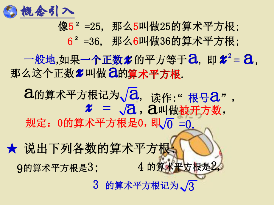 算术平方根教学课件.ppt_第3页