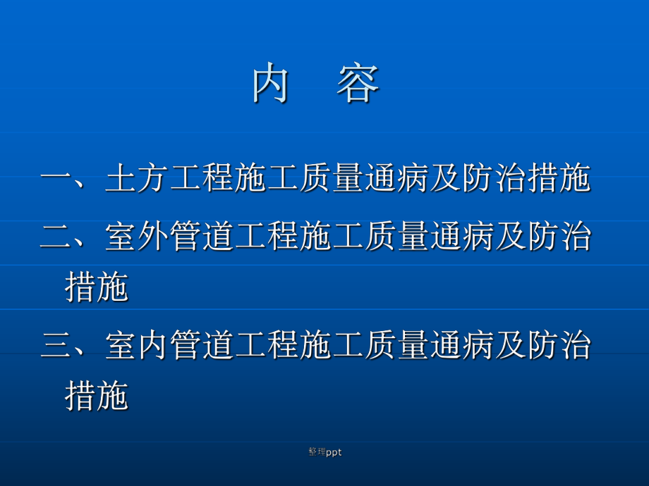 钢制燃气管道施工质量通病及防治措施课件.ppt_第2页