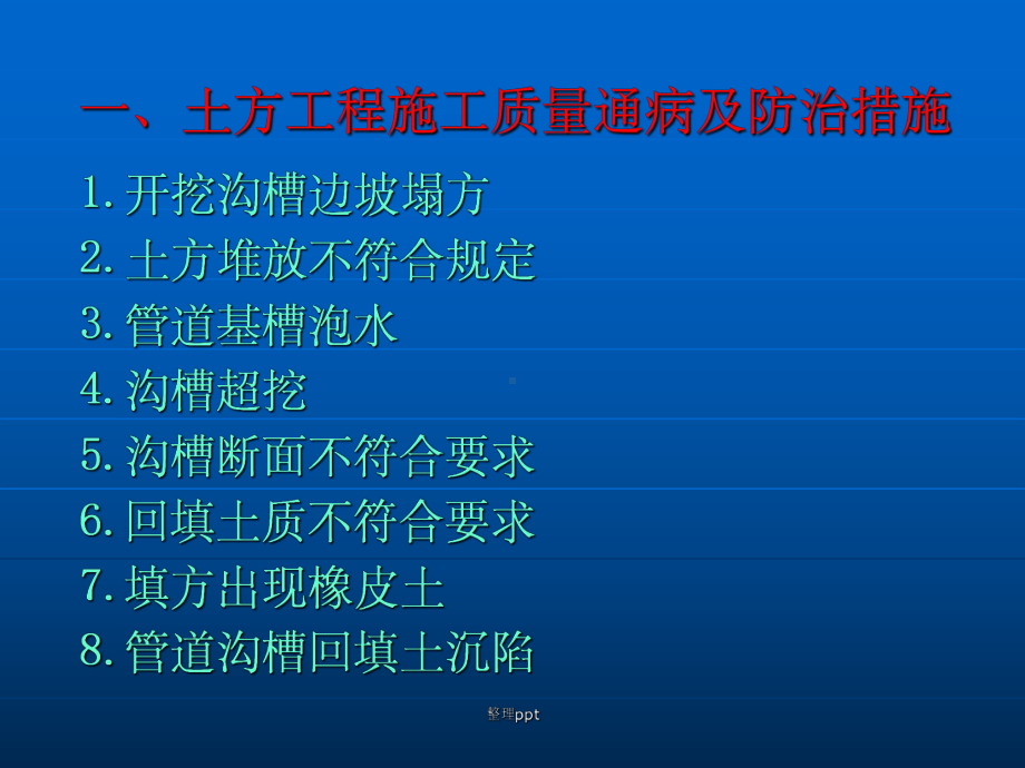 钢制燃气管道施工质量通病及防治措施课件.ppt_第3页