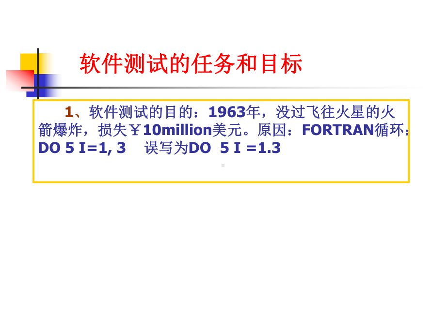 软件工程第7章软件测试课件.pptx_第3页