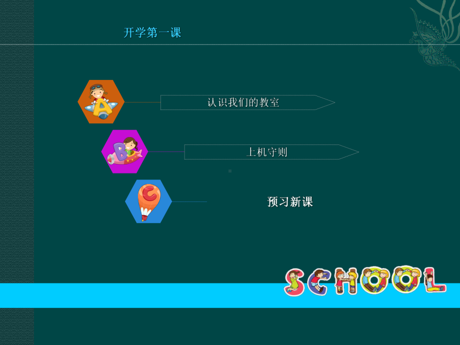 开学第一课(纪律)课件.ppt_第2页