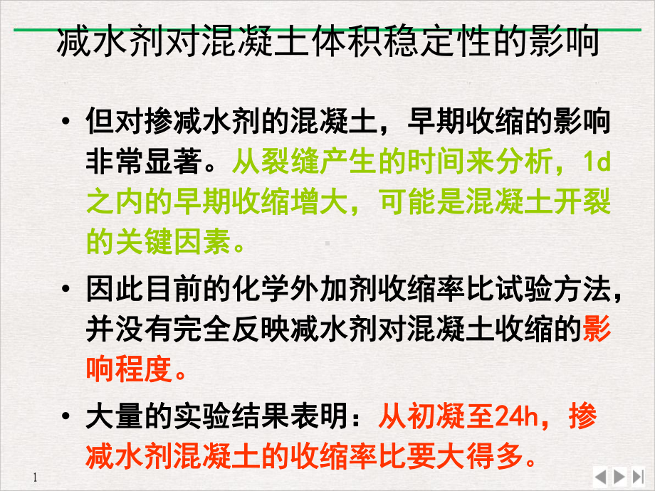 骨料与外加剂优质推荐课件.pptx_第2页