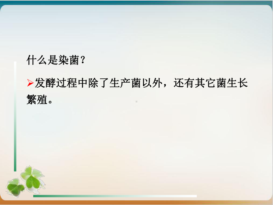 第四章第一节染菌的防止优质课件.ppt_第3页