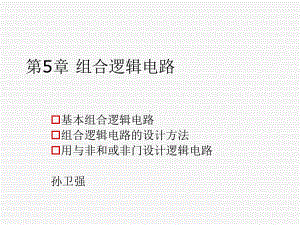 第5章组合逻辑电路课件.ppt