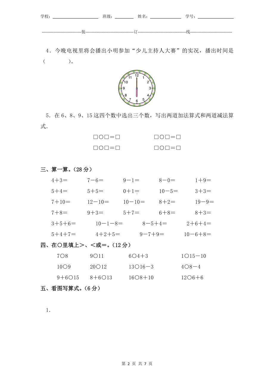 小学数学1年级上册人教版新教材期末测验试题试卷-4附答案及评分标准.docx_第2页