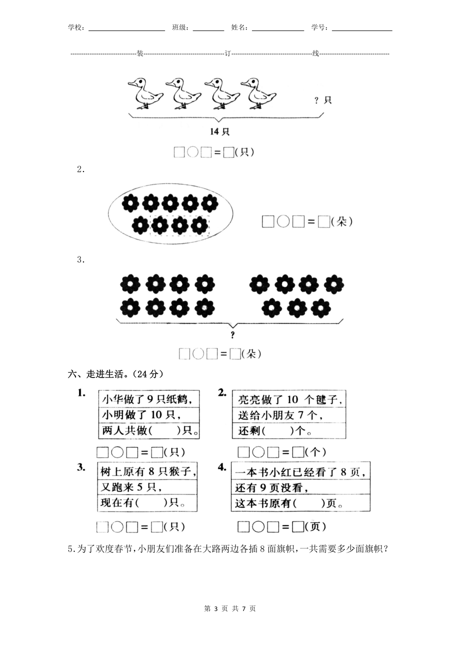 小学数学1年级上册人教版新教材期末测验试题试卷-4附答案及评分标准.docx_第3页