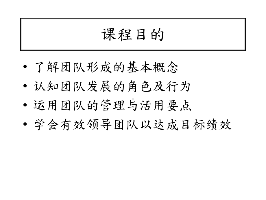 高效能团队建立的技巧-课件.ppt_第2页