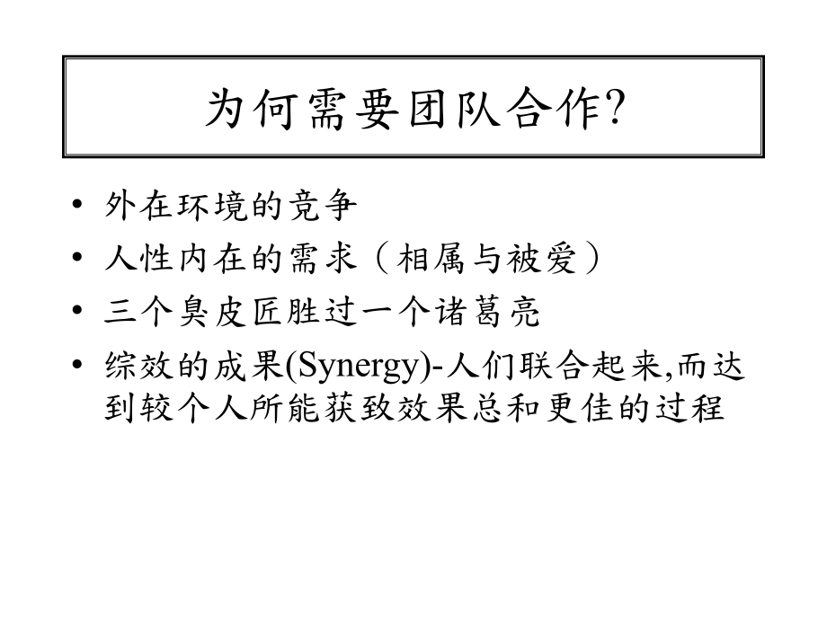 高效能团队建立的技巧-课件.ppt_第3页