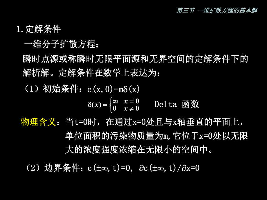 第章费克扩散-环境水力学-教学课件.ppt_第2页