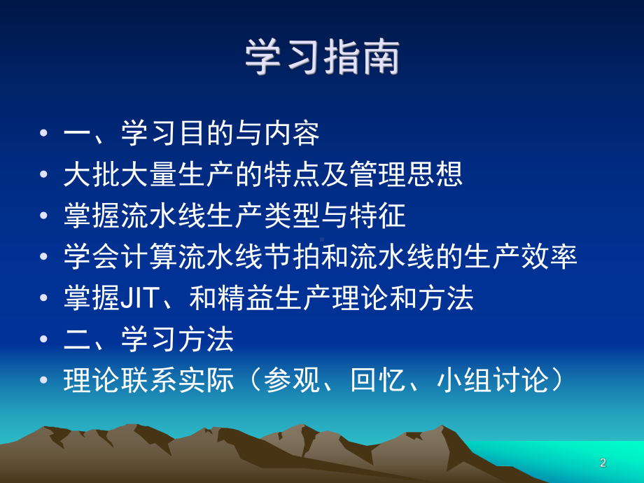 第八章大批大量生产与流水线课件.ppt_第2页