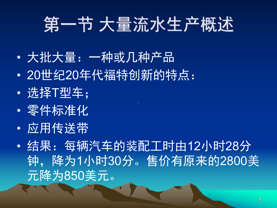 第八章大批大量生产与流水线课件.ppt_第3页