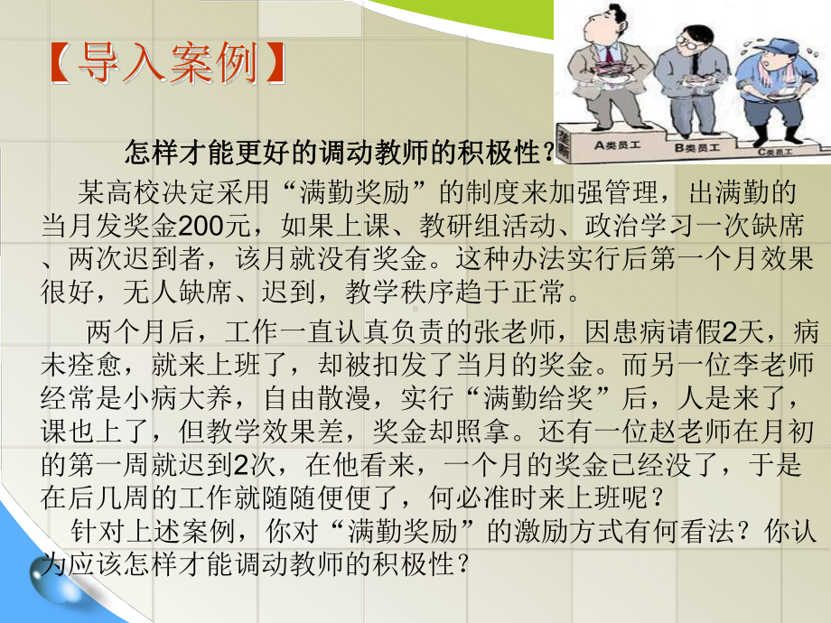 管理心理学第一章--管理心理学概论课件.ppt_第3页