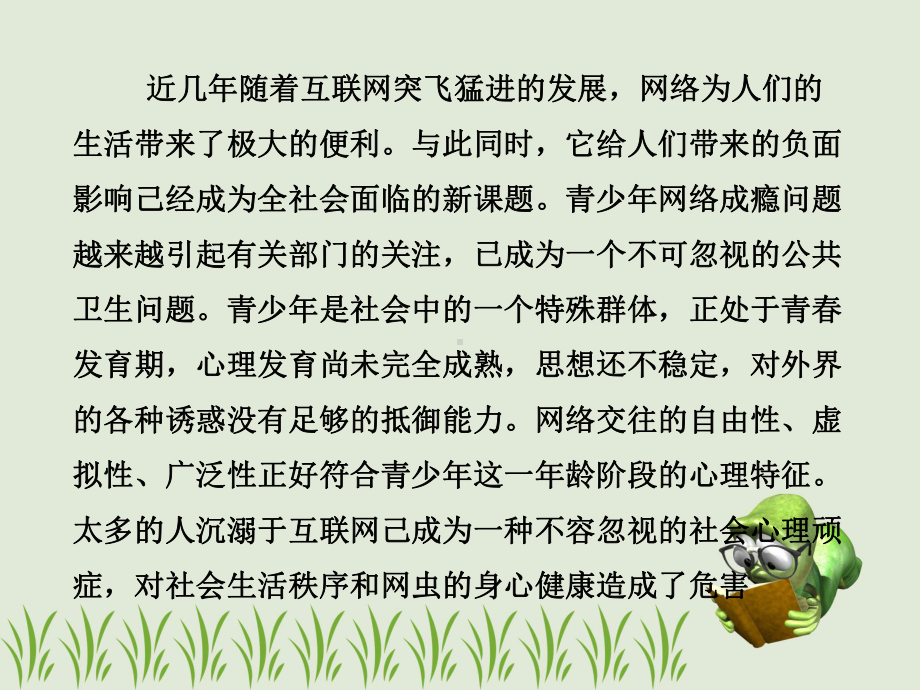 青少年上网状况调查青少年上网成瘾的原因分析及危害全国青课件.ppt_第3页