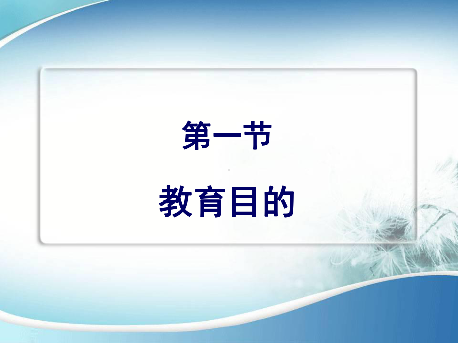 第2章-护理教育的目标体系课件.ppt_第3页