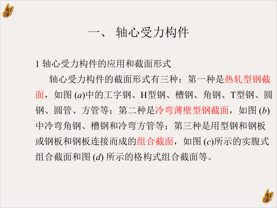 钢结构构件课件.ppt_第2页